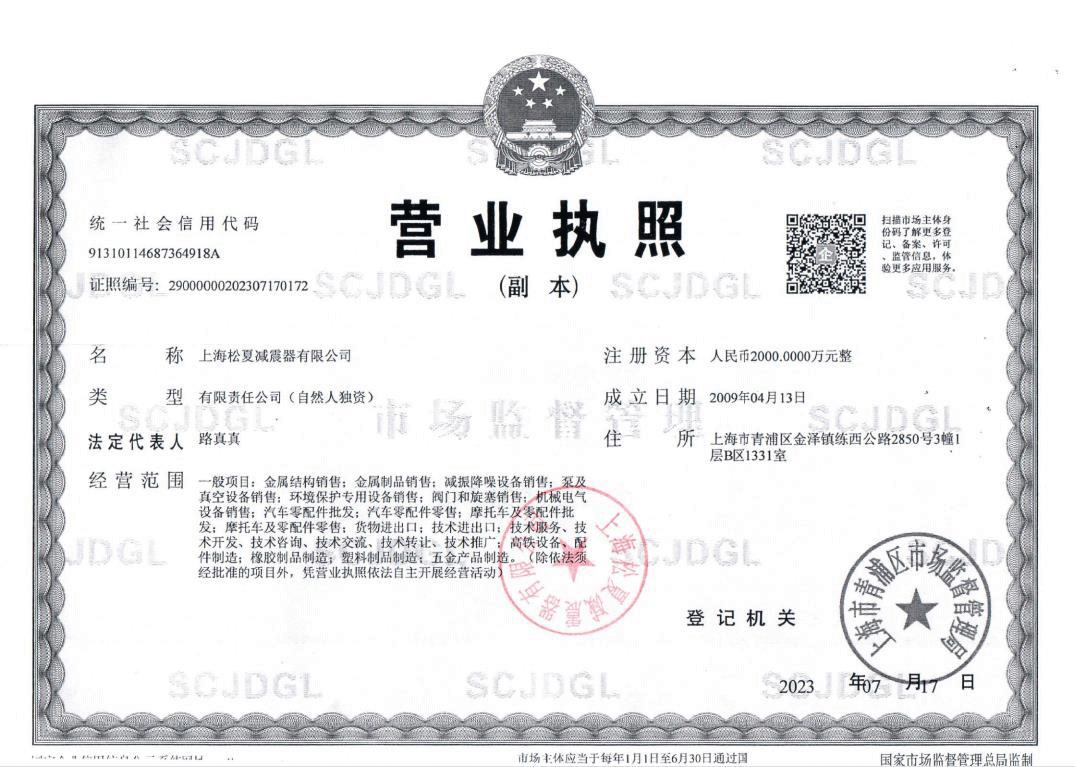 上海国产麻豆在线观看毛片精品麻豆久久久器有限公司的营业执照