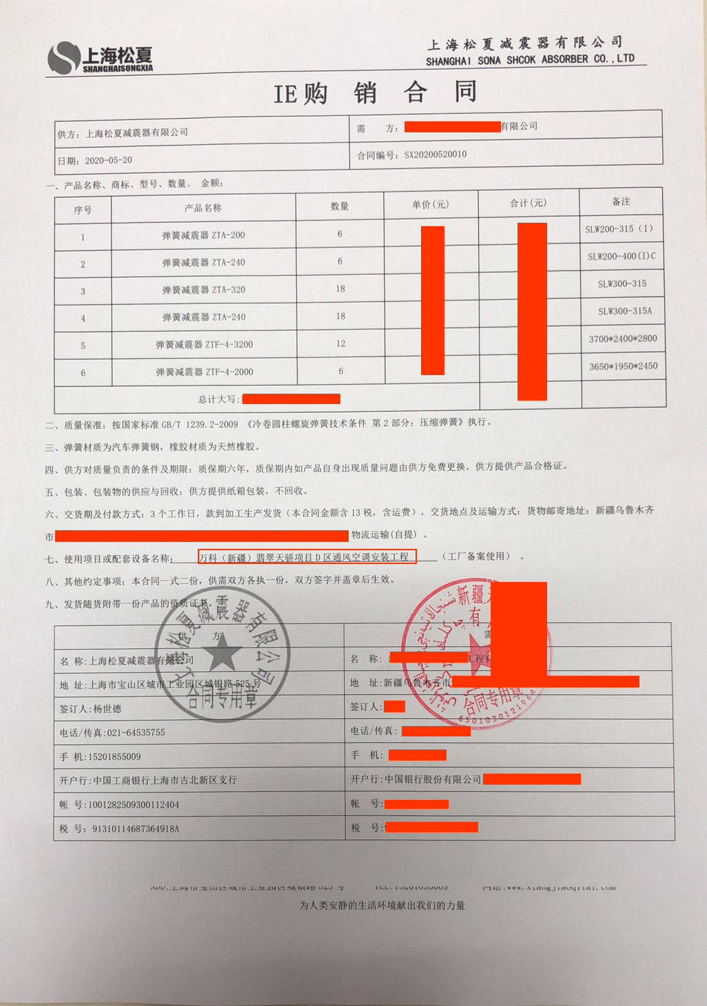 【万科（新疆）翡翠天骄项目D区通风空调安装工程】弹簧毛片精品麻豆久久久器合同