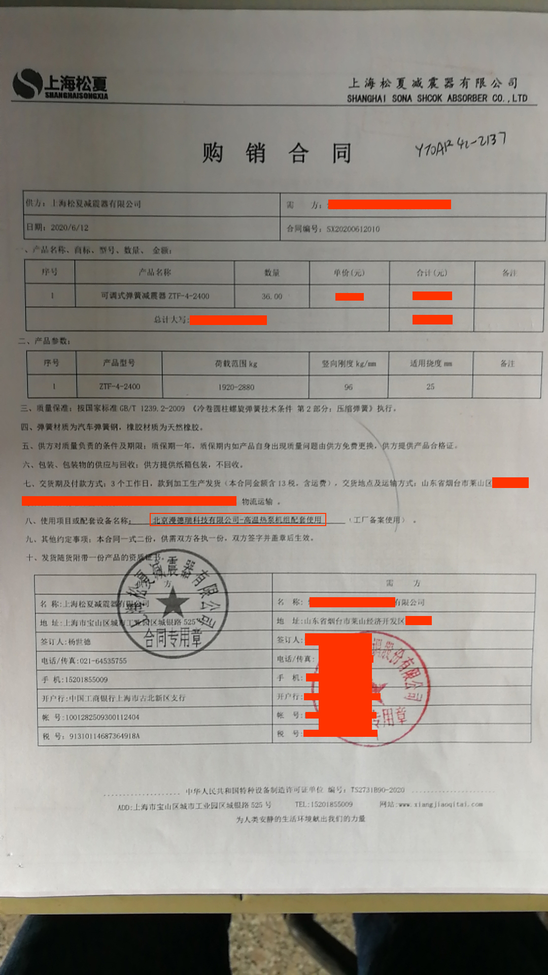 【北京漫瑞德科技有限公司-高温热泵机组配套使用】可调式弹簧毛片精品麻豆久久久器合同